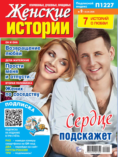 Женские истории. Откровенные, душевные, правдивые