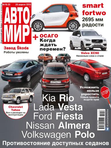 АвтоМир