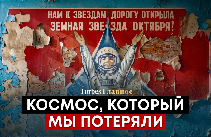 Юра, прости: почему Россия разлюбила летать в космос