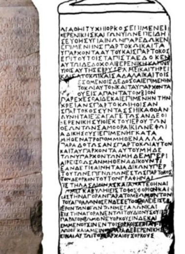 Эпимена из Большой Севтопольской надписи назвали врачом царя Севта III