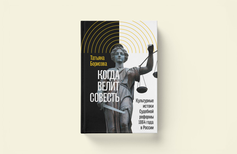 Дворянская честь и закон. Отрывок из книги «Когда велит совесть»