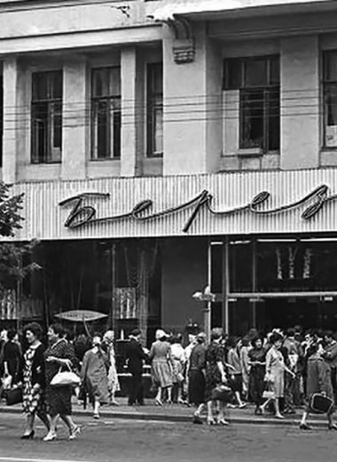Какими были валютные магазины «Березка» в СССР