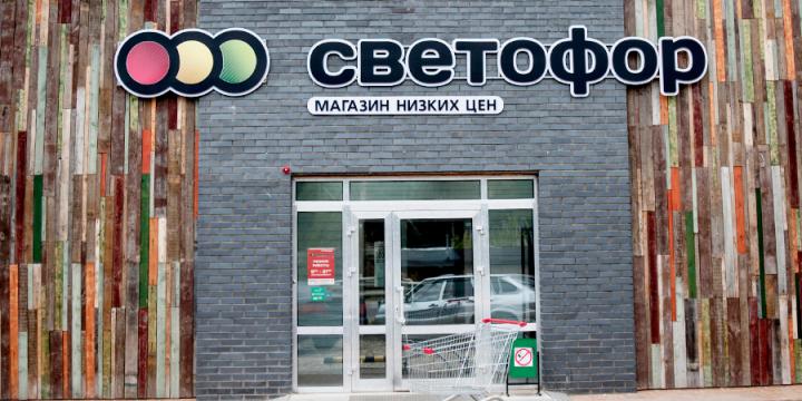 Зеленый сигнал. Семья из Красноярска строит одну из крупнейших в России сеть дискаунтеров «Светофор»