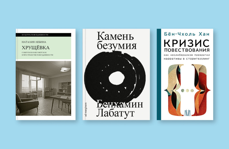 Нон-фикшен в России: как читать, что искать и зачем это нужно