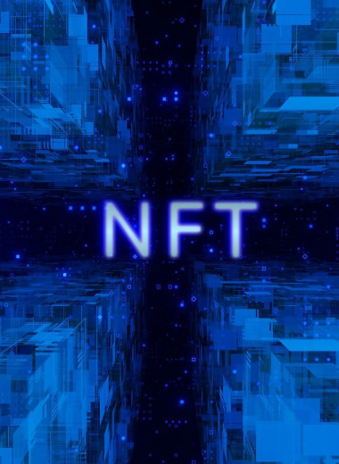 Цепь переменного токена: почему NFT считают фикцией, но все равно покупают