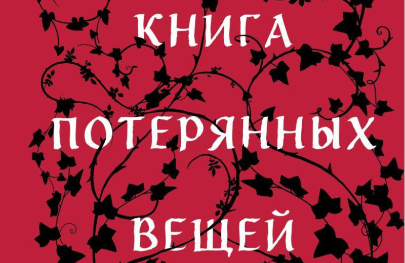 6 остросюжетных новинок для тех, кто любит пощекотать нервы: триллеры, детективы и тру-крайм