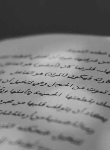 Распознать любой ценой: как искусственный интеллект научился понимать арабский язык