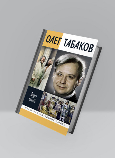 Как проходили студенческие годы Олега Табакова