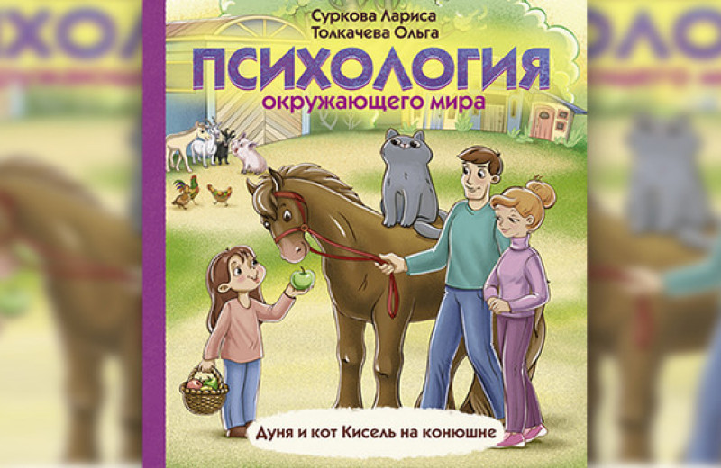 О зверятах и не только: новая книга сказок познакомит детей с окружающим миром