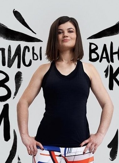 «Носить на руках только в гробу»: почему феминизм по-русски выглядит так уродливо