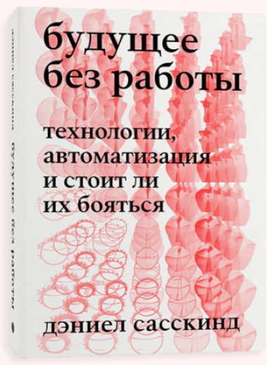 Издательство Individuum перевело книгу на русский с помощью машинного перевода: фрагмент до и после редактуры человеком