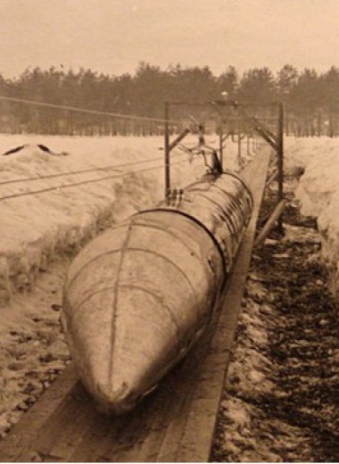 История советского шаропоезда, чуть не перевернувшего представление о железной дороге в 30-х годах
