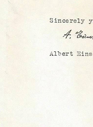 Обнаружено письмо Эйнштейна о пчелах и перелетных птицах