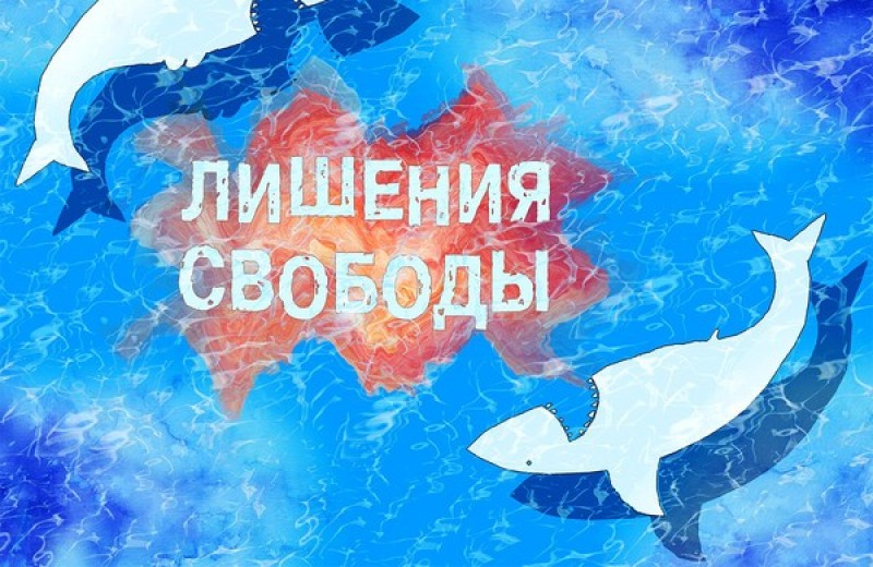 Свободные отношения: подводные камни, надводные рифы и веселые акулы