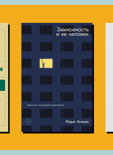 «Я раскачивалась и успокаивалась. Это было похоже на наркотик»: 7 увлекательных книг о психических расстройствах