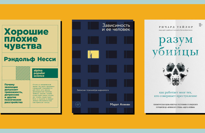 «Я раскачивалась и успокаивалась. Это было похоже на наркотик»: 7 увлекательных книг о психических расстройствах