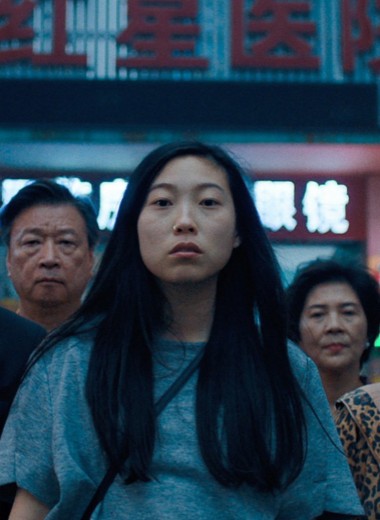 Время Азии в Голливуде: почему «Прощание» Лулу Ванг может стать азиатской «Черной Пантерой»