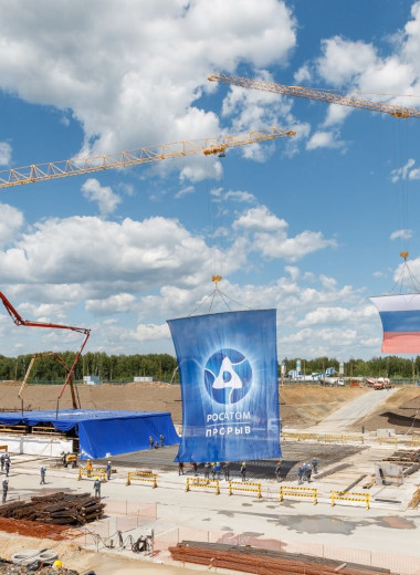 Новое слово в энергетике: зачем России нужен атомный реактор с замыканием топливного цикла