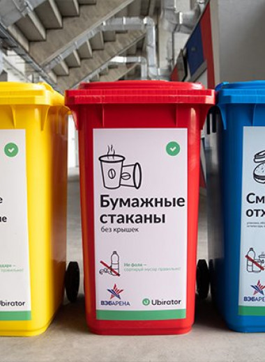 Самые необычные места для раздельного сбора отходов в России