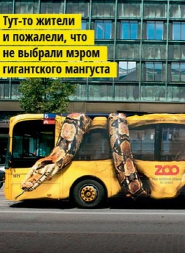 Не только средство передвижения: 12 примеров остроумной рекламы на автобусах