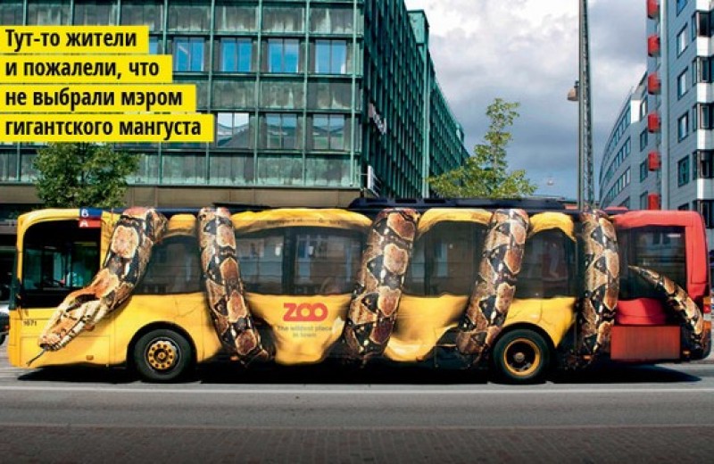 Не только средство передвижения: 12 примеров остроумной рекламы на автобусах