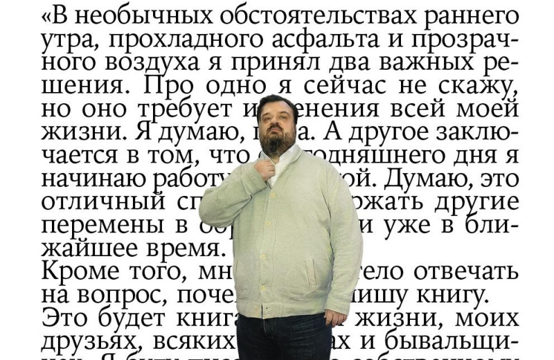 У Василия Уткина вышла книга «Мы тут жизнь живем». MAXIM публикует эксклюзивный отрывок