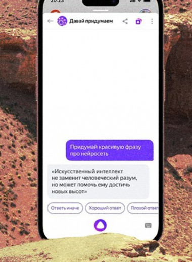 Яндекс встроил в Алису нейросеть YandexGPT