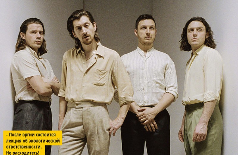 Новый альбом Arctic Monkeys, Стинга и другие музыкальные новинки месяца