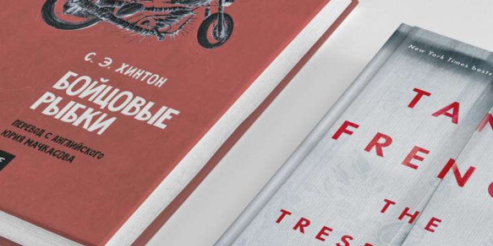 20 главных переводных романов 2018 года