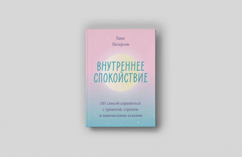 Что делать днем, чтобы уснуть ночью, и как быть, если уснуть не получается. Советы от эксперта по тревоге