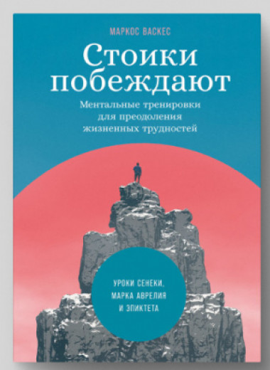 Простить себя и принять реальность. Лайфхаки по преодолению кризиса от стоиков