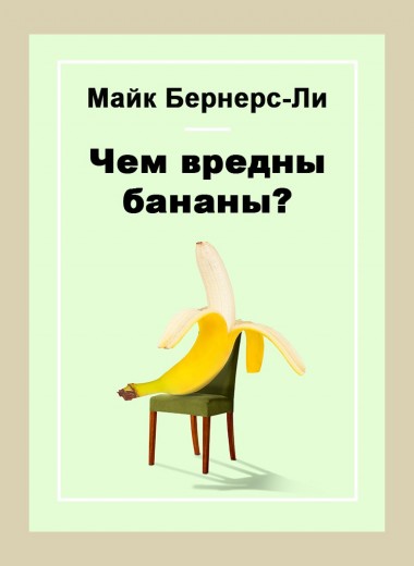 Чем вредны бананы?