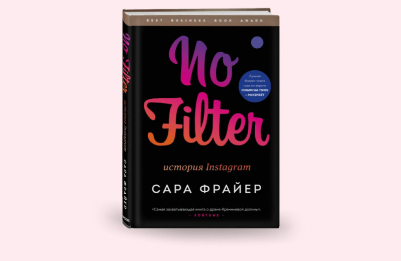 История становления Instagram на основе книги “No Filter”: от создания до сделки с Facebook и ухода основателей