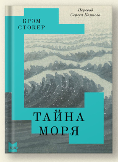 5 отличных романов, где море — главный герой