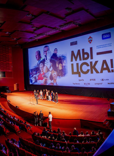 «Мы — ЦСКА!»: каким получилось продолжение хитового документального сериала
