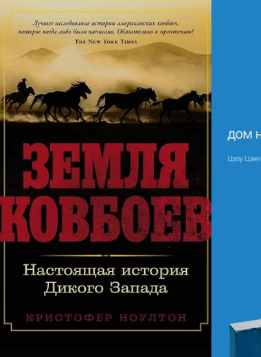 Посильнее фикшена и Гёте