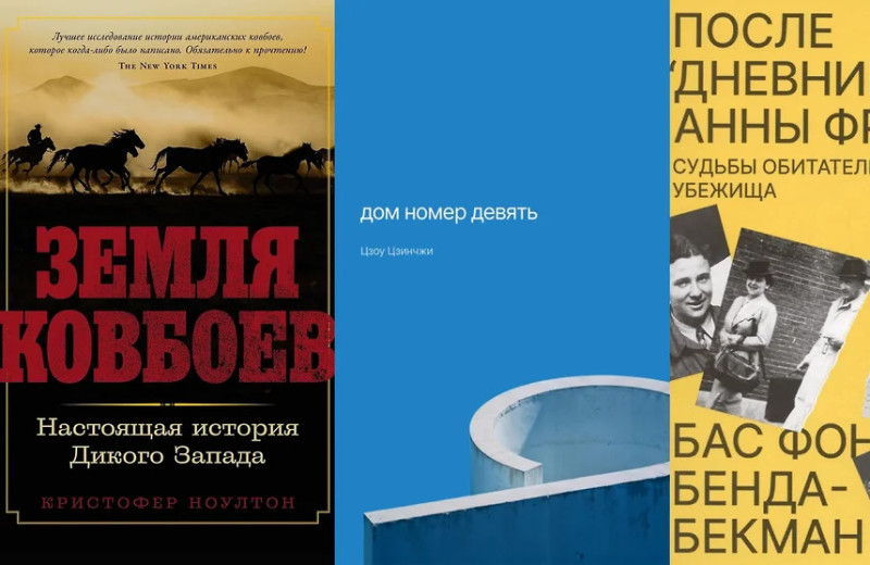 Посильнее фикшена и Гёте
