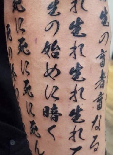 Татуировки каких иероглифов делают себе сами китайцы