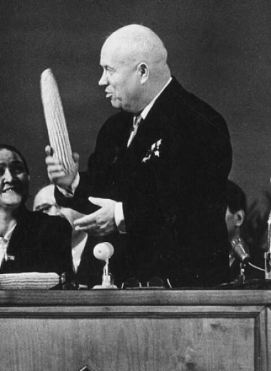 «Кукурузная кампания» Никиты Хрущева: как первый секретарь ЦК КПСС пытался накормить всю страну