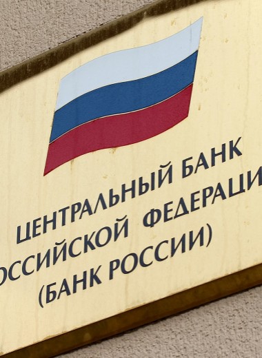 Банк России испугался падения доходов россиян