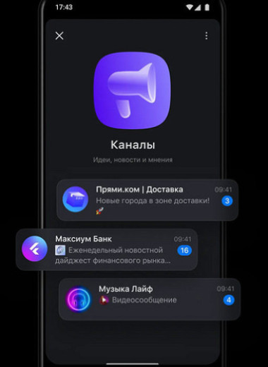 Как создать канал в Макс на Андроид, Айфоне и ПК