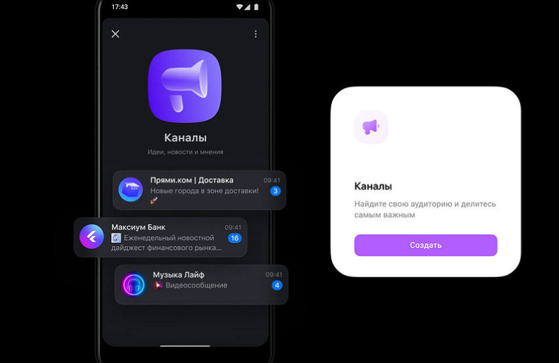 Как создать канал в Макс на Андроид, Айфоне и ПК