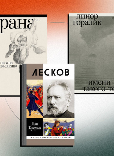 Лучшие книги 2021 года. Выбор 50 современных российских писателей