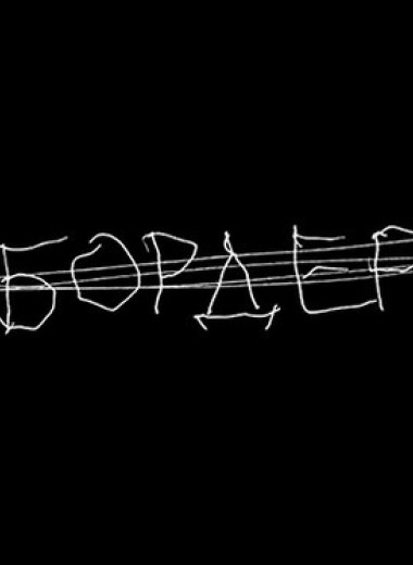 Новый альбом Земфиры «Бордерлайн»: что о нем думают психологи