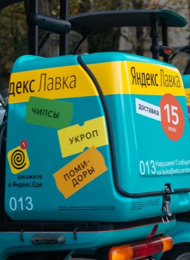 «Для миллениалов это может сработать»: как устроена работа сервиса «Яндекс.Лавка»