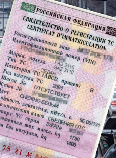 Замена СТС при смене прописки. Нужно ли менять и как это сделать