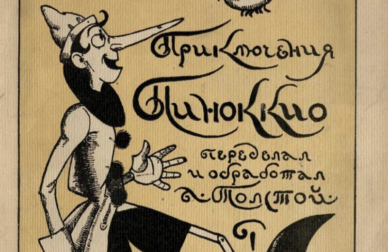 Буратино — это Гумилев?! Как Толстой придумал своего героя