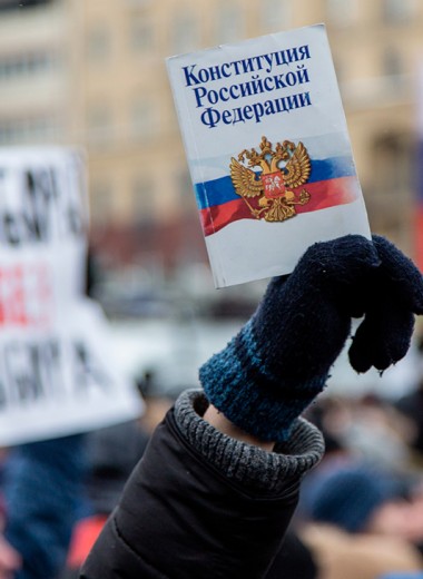 Две трети россиян ждут конституционных перемен