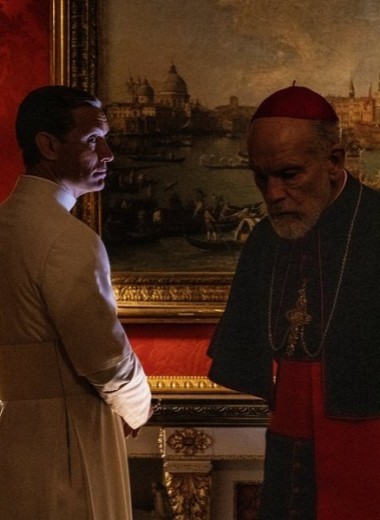 Свят-свят-свят: «Новый папа» Паоло Соррентино обязательно попадет в рай для сериалов