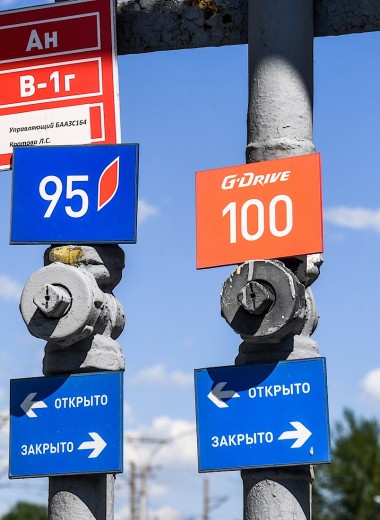 Могут ли власти обуздать рост цен на бензин в России